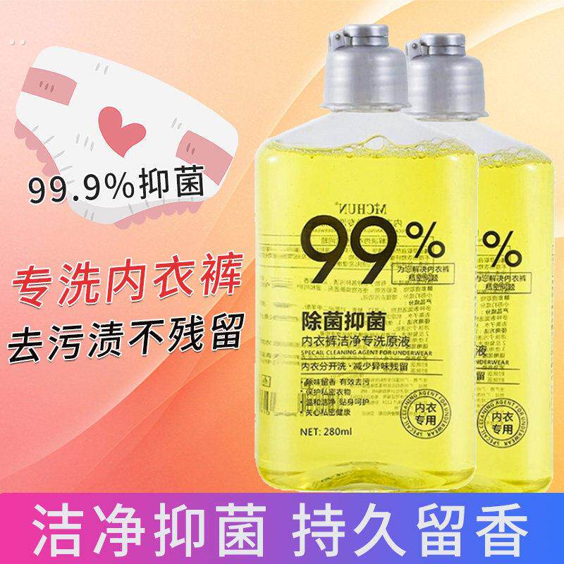 内衣内裤专用洗衣液去血渍抑菌除菌清洗液持久留香女士小瓶装宿舍