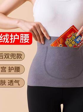 德绒护腰发热保暖防寒护肚子暖腰暖胃双兜可放暖宝宝护腰带腰带