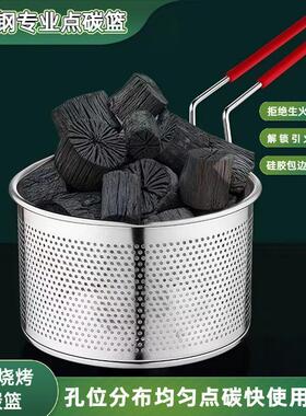 点炭篮 点炭网 引火蓝 点炭神器室 油炸篮 电点木炭 炭炉烧烤户外