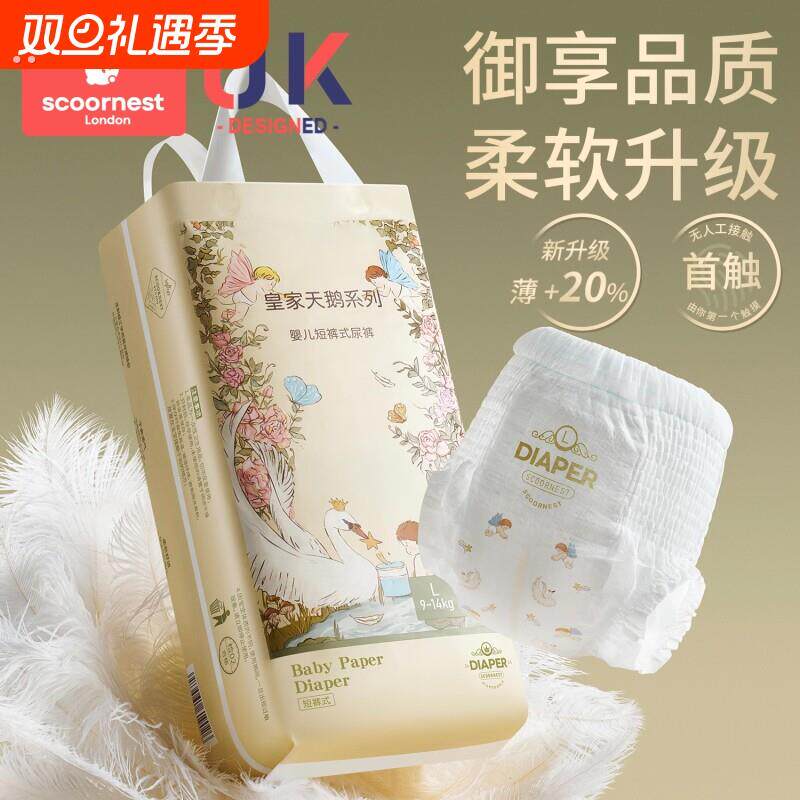 天鹅纸尿裤超薄透气婴儿拉拉裤男女宝宝专用尿不湿尿布轻薄