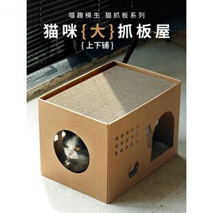 双层猫咪纸箱屋瓦楞纸猫窝猫抓板窝耐磨不掉屑一体猫房子磨爪大号