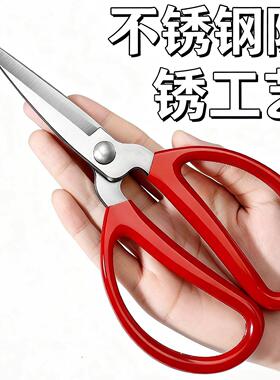 大号剪刀家用不锈钢厨房剪刀锋利裁缝手工剪线头专用办公剪刀工业