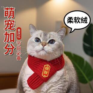猫咪新年围巾宠物围脖红色保暖中国风过年喜庆狗狗围巾围兜口水巾