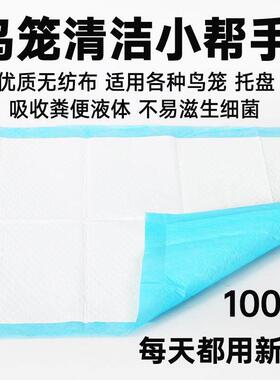 适用各种鸟笼清理方便鸟笼垫纸一次性吸水粪便托盘鸟屎垫宠物尿垫