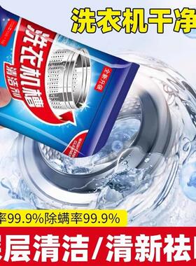 洗衣机槽清洁剂强力除垢杀菌去味专用全自动滚筒洗污渍清洗剂神器