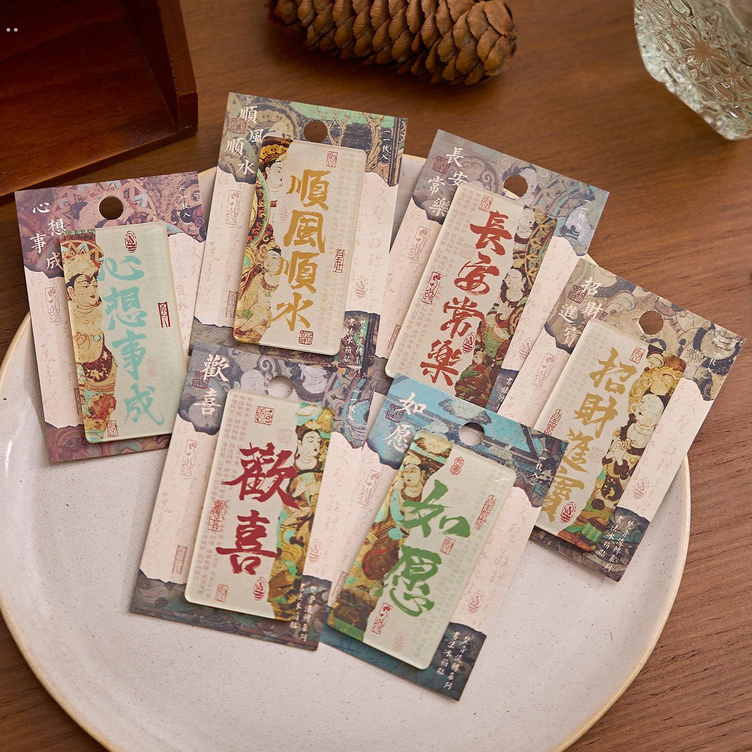 早沫亚克力冰箱贴 梵音流转系列 国风书法文字磁吸冰箱diy装饰贴