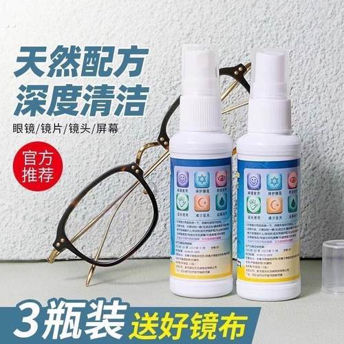 眼镜清洗液手机电脑屏幕眼睛镜片专用喷雾清洁剂洗眼镜液水护理液