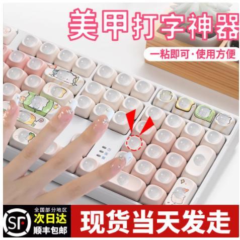 办公长美甲神器按键盘女生防损伤长指甲键盘美甲打字神器键帽