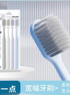 【4支装】牙刷宽头软毛家庭装家用成人宽头牙刷男女士适用吸塑装