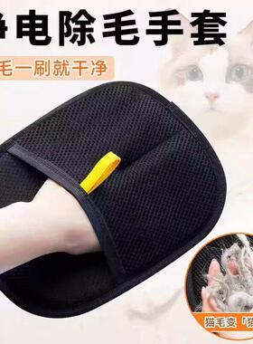 宠物静电除毛手套家用双向刷毛器粘毛神器猫狗毛清理宠物用品大全