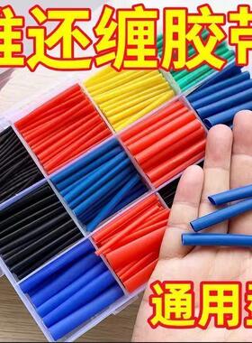 热缩管防水绝缘套管电线家用保护套数据线耳机修覆接线收缩管彩色