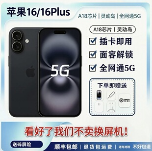 Apple/苹果iPhone16苹果16手机苹果16plus 16pro手机 15/15plus