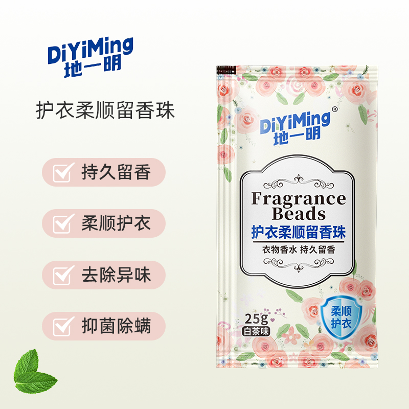 洗衣留香珠持久留香味洗衣服家用增香剂去异味护衣物GB12