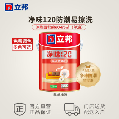 极速净味120防潮易擦洗5L装乳胶漆室内家用墙面自刷涂料油漆面漆