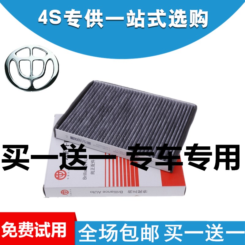 适配 中华骏捷FRV FSV H530 H320 H330 V5 空调滤芯滤清器格专用