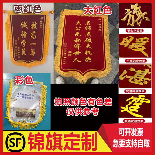 极速锦旗定制锦旗定做感谢幼儿园老师送月嫂锦旗订做感谢医生北京