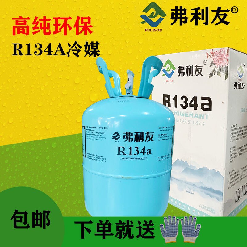 极速汽车空调制冷剂R134a车用冷媒雪种冷加氟环保氟利昂制冷剂弗
