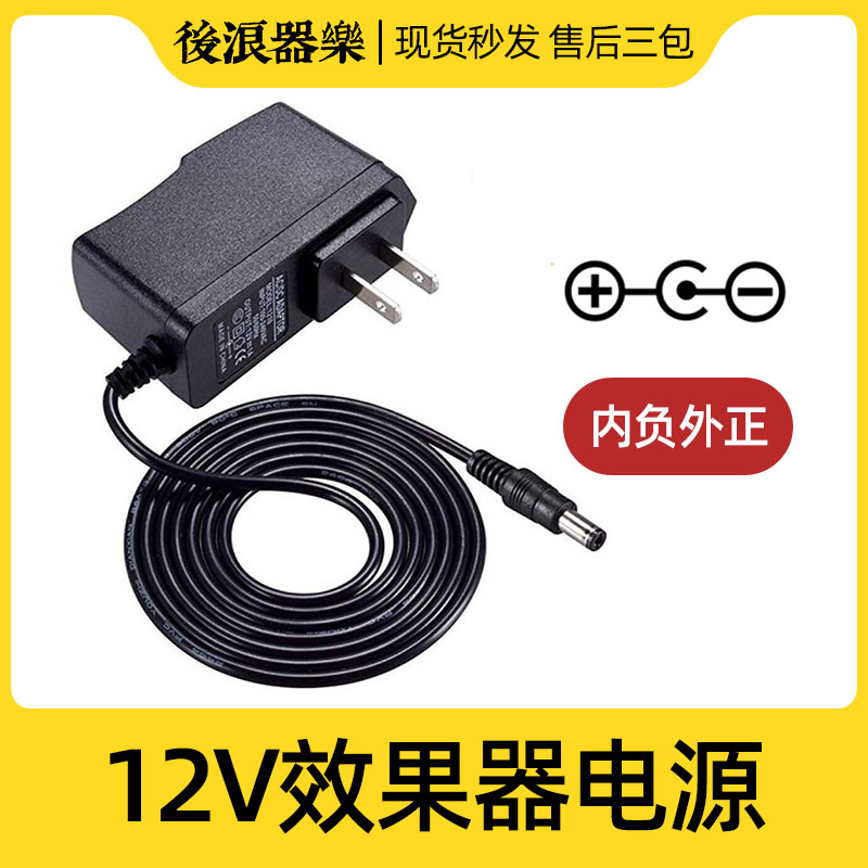 12V效果器电源mooer雷达tc人声元年boss单块内负外正吉他乐器配件