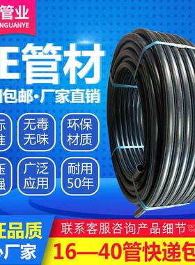 极速配件黑色a钻塑料管饮用给件2025pe厚管50管材加盘管水管米jc
