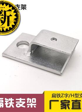 极速新品直角镀锌z字型支架接t地f墙卡扁铁安装支架90度弯头h角定