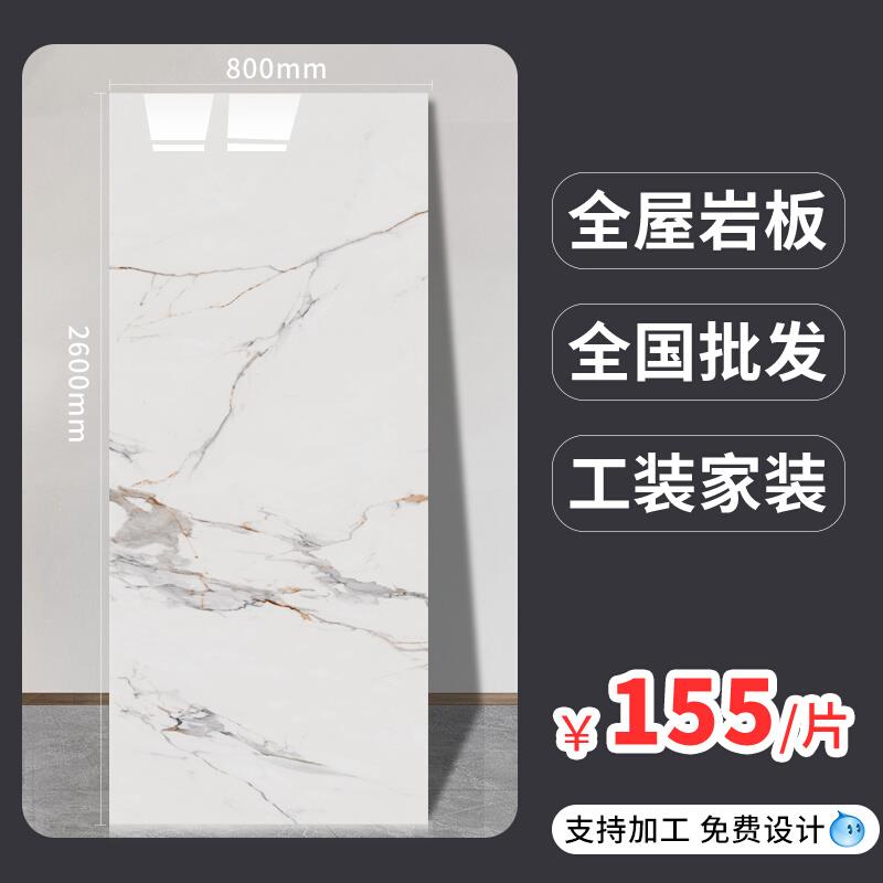 岩板板材800x2600电视背景墙连纹大板瓷砖客厅大理石装饰墙板定制