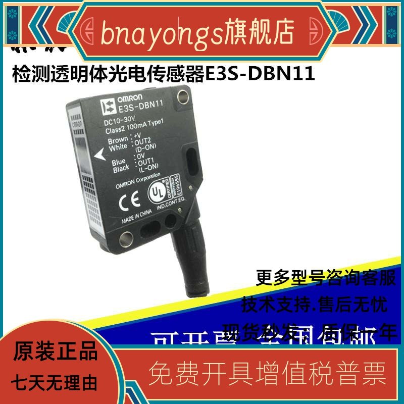 议价可检测透明体光电感测器 E3S-DBN11 支持验货议价