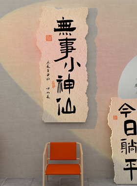 好货新中式茶室馆店铺背景墙面字挂画布置装饰网红打卡拍照区贴纸