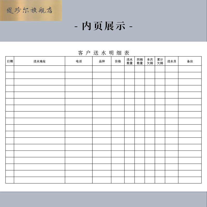 客户送水明细表水站纯净水桶装水店通用客户登记表送水明细表记录
