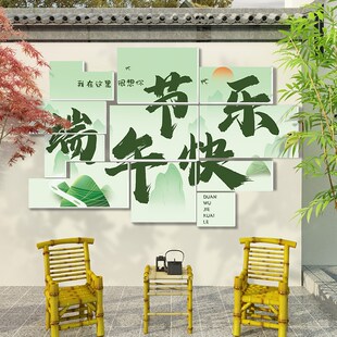 好货五月初五端午节kt板装饰商场门店活动仪式感场景珠宝店背景墙