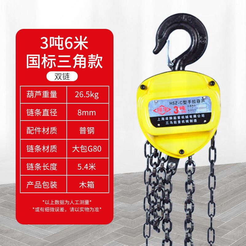 新品手拉吊车倒链1吨2吨3吨5吨手动葫芦手摇吊机起重葫芦三角铁品