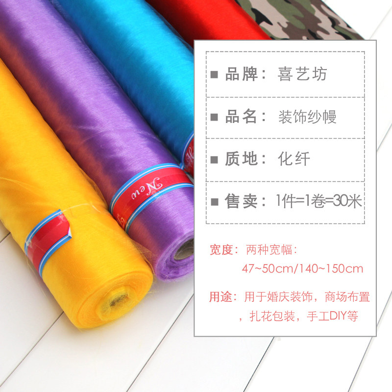 好货玻璃纱布料 婚庆网纱楼梯扶手装饰纱幔沙曼婚礼婚房布置 结婚