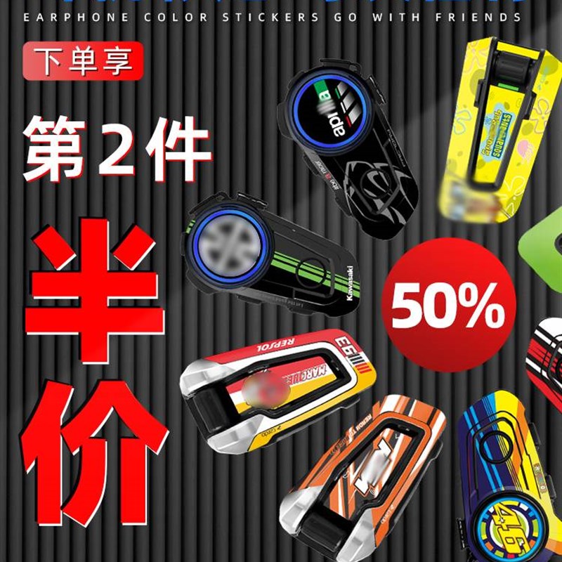 适用一代Cardo蓝牙耳机贴纸贴膜外壳装饰贴画贴花保护贴配件卡多
