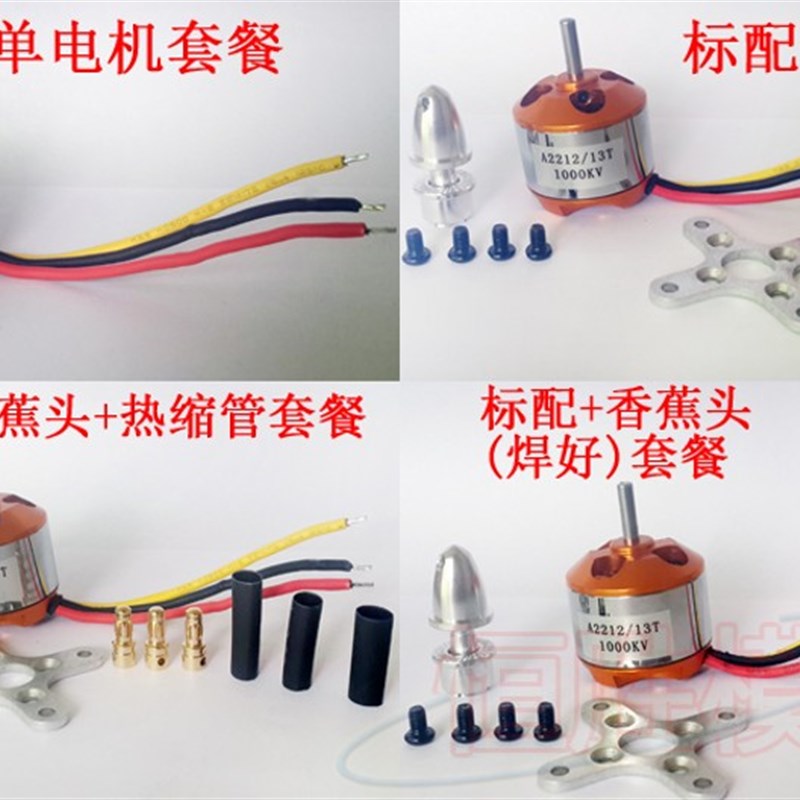 航模电机XXD新西达A2212 KV930 1000 1400 2200 四轴多轴无刷马达