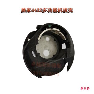 SINGER胜家4432家用多功能缝纫机梭壳梭芯套水平中梭子 新品配件