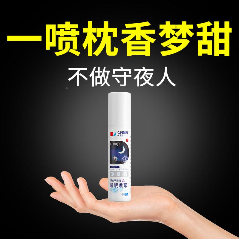 薰衣草枕头睡眠喷雾剂神器非助眠安眠安神帮助精油