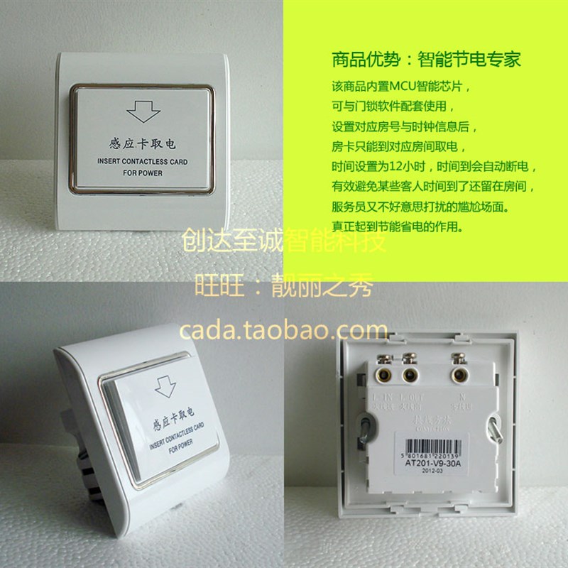 识别房号取电开关,带时间限制插卡开关,宾馆插卡取电器