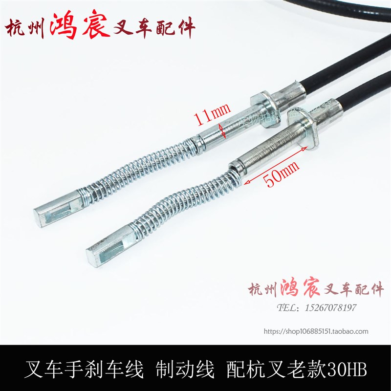 叉车手刹车线 杭州叉车老款20/30/35HB/h30手制动拉线杭叉2-3.5吨