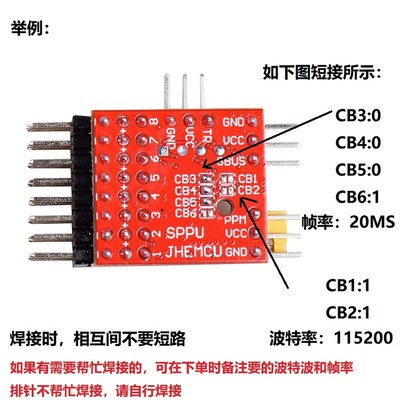 JHEMCU SBUS转串口模块 SBUS UART PPM PWM 互转 协议 穿越机 FPV