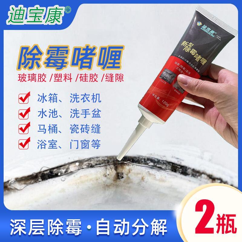 极速除霉啫喱玻璃胶除霉剂矽胶水槽冰箱除霉凝胶滚筒洗衣机胶圈去