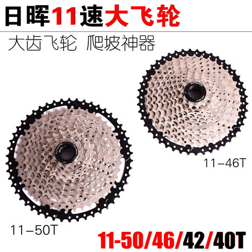 极速日晖飞轮11速11S 山地自行车大齿卡式飞轮11-42T 46T 50T爬坡