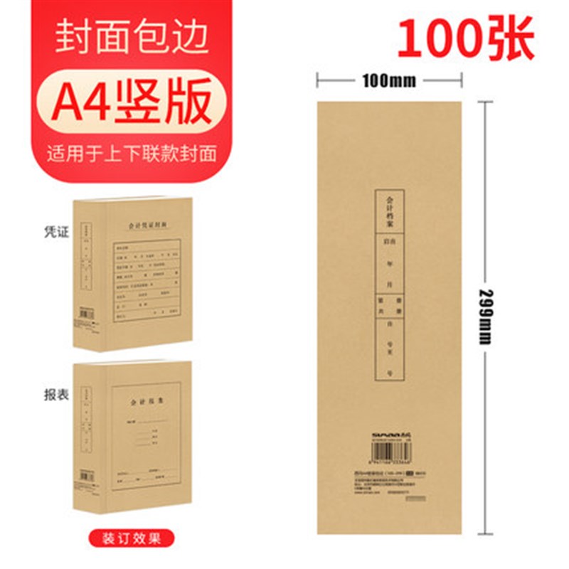100张A4包边用友西玛会计凭证封面账簿封面账册账页报表封面包边