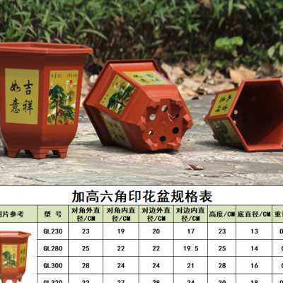 厂家花盆塑料深高盆中国风六角印花加高花盆仿陶瓷 送托盘盆景兰