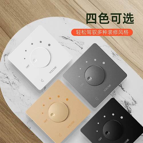 好货。86型家用音箱音量调节面板定压旋钮调音开关家庭音响喇叭控