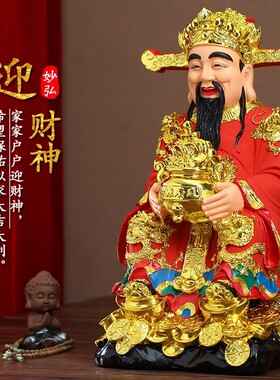 好货供奉家用财神爷佛像招财店铺办公室公司比干文财神爷摆件红衣