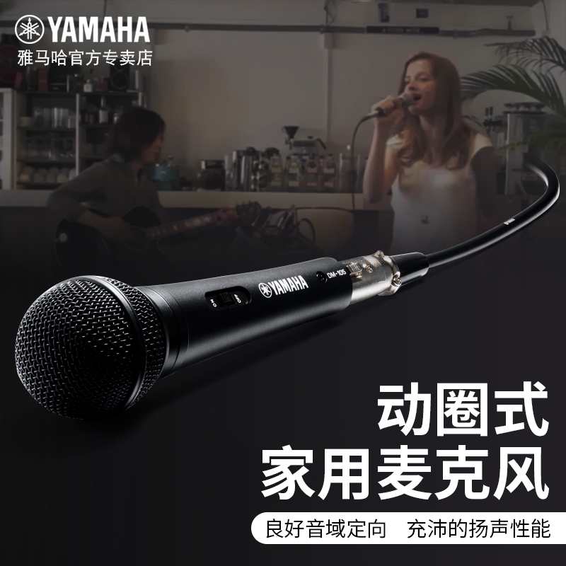 后浪器乐雅马哈动圈式人声麦克风唱歌专业有线乐队主唱防啸叫话筒