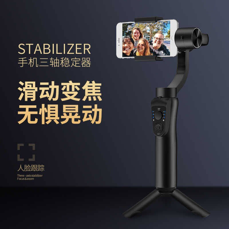 厂家斑斯诺三轴人脸追踪手持云台防抖稳定器手机自拍杆全景拍照辅