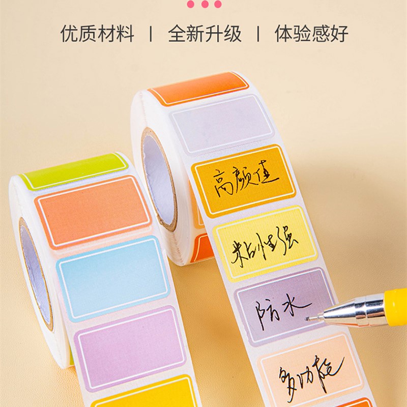 彩色标签贴纸口取纸不干胶标签贴防水自粘标识手写名字姓名贴小号