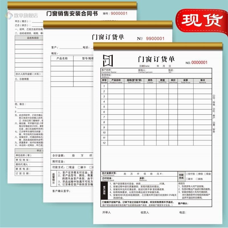 门窗定制销售合同单订货单家俱合约定销货单全屋木门二联A4开单本