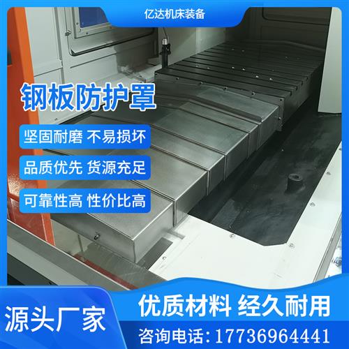 好货机牀导轨钢板防护罩伸缩式护板铣牀镗牀加工中心不锈钢护板防