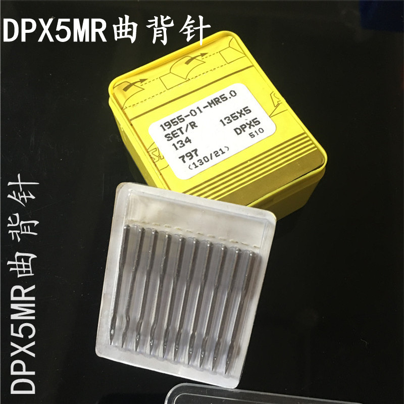 工业缝纫机针 DPX5MR 电脑单针绗缝机配件  绗缝针曲背针 135x5